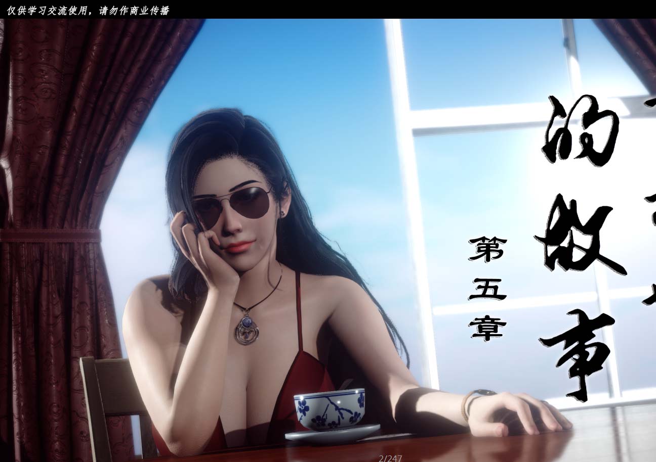 [3D漫画] [Stan]与老妈的故事1-9[19P-8G]