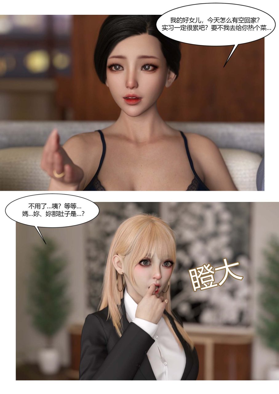 [3D漫画] [Ackerman]我的妈妈被损友穿上了01-37+番外01-13+勇哥篇[53P-4G]