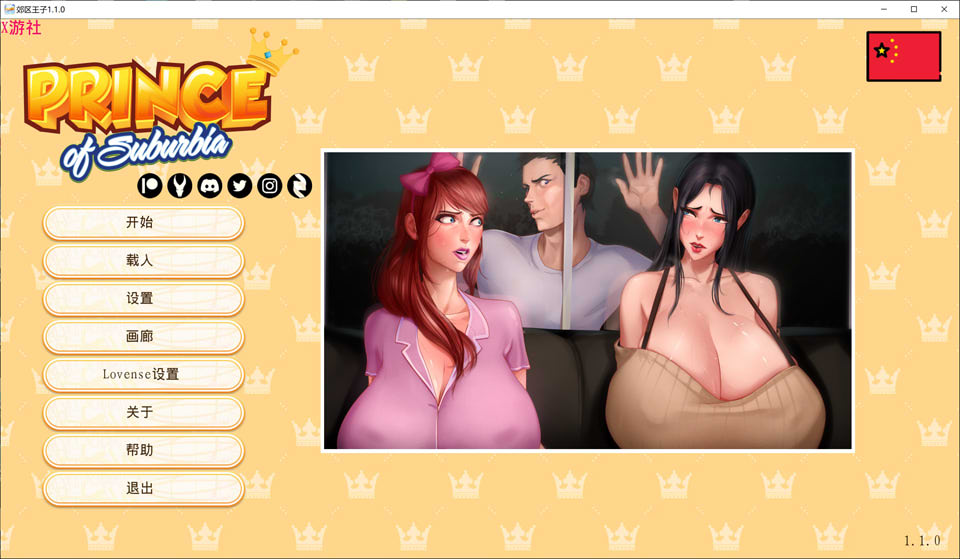 【SLG/官中/2D/更新】郊区王子/Prince of Suburbia V1.10 官方中文版+迷你DLC★动态CG[9月更新/5.4G]