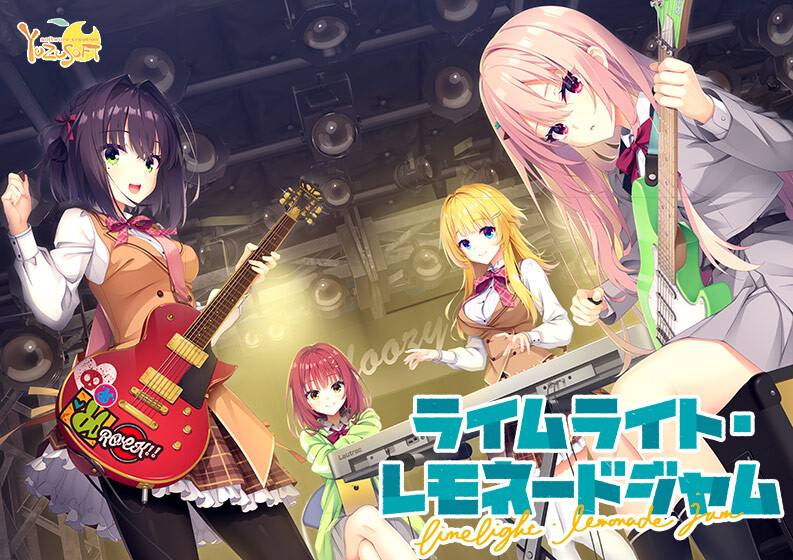 [日式ADV/新作] 青柠星光·柠檬果酱 ライムライト・レモネードジャム AI汉化版+存档★全CV 9月新作/9G