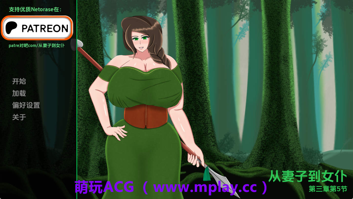 【PC+安卓+IOS/欧美SLG】从妻子到女人Ch.3.5 AI版【1.02G/汉化/动态/更新】
