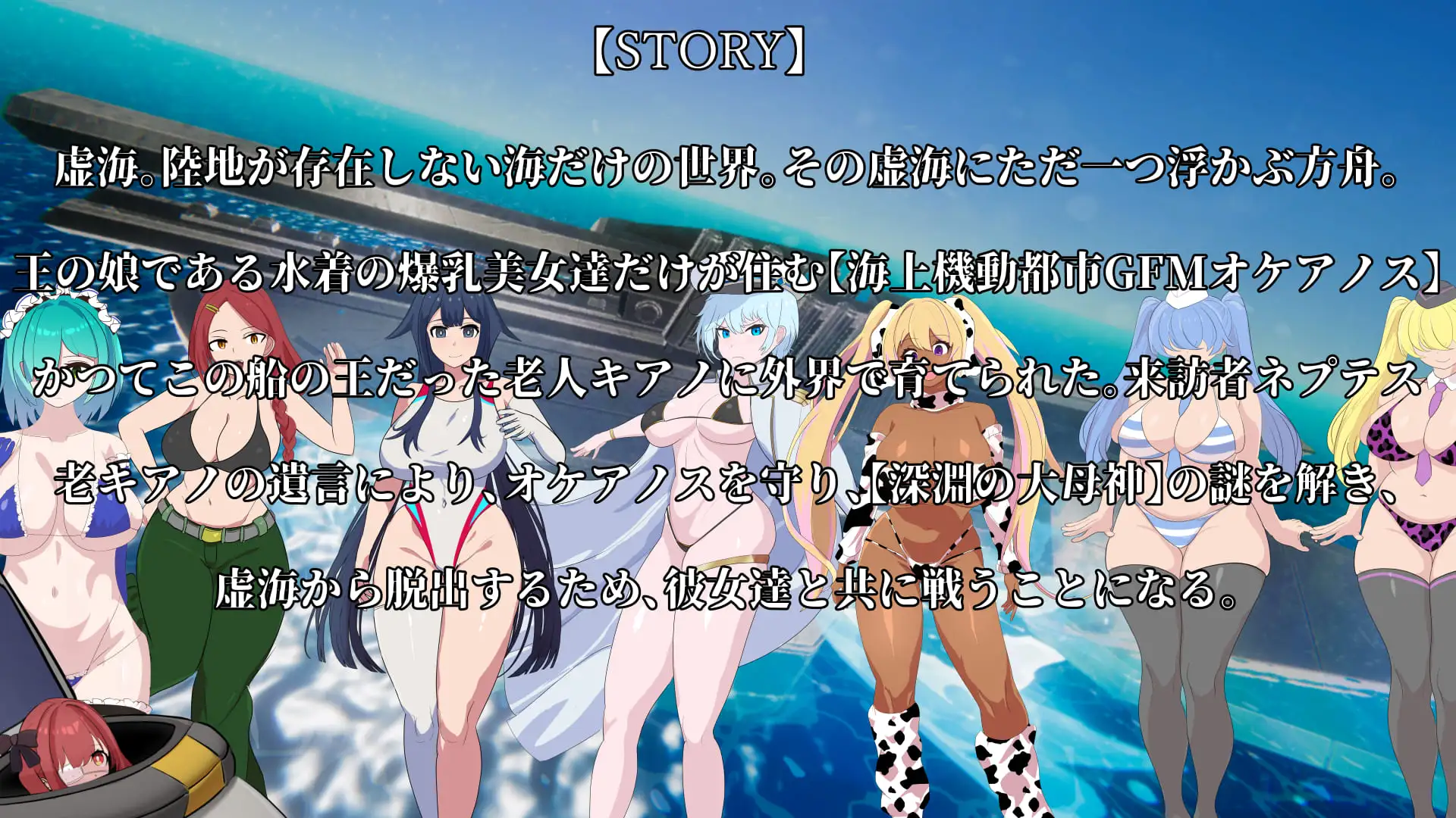 [日式SLG/新作] 遥远的奥克阿尼德斯~爆乳泳装美女守护者传说~ 最果てのオケアニデス~爆乳水着美女守護者伝説~正式版[9月新作/3.8G]