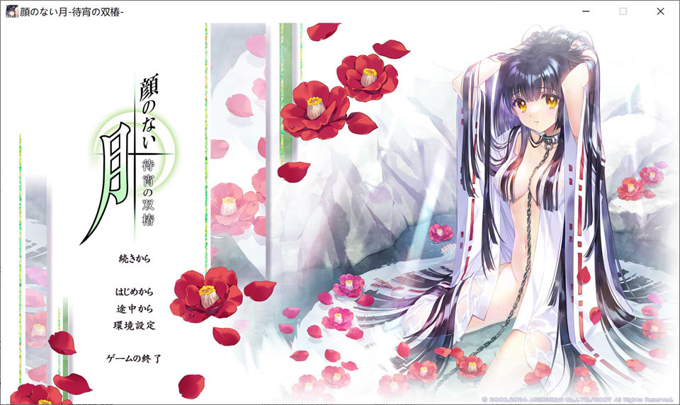 [日式ADV/新作] 无颜之月-待宵双椿- 顔のない月-待宵の双椿- AI汉化版★全CV[9月新作/2G]
