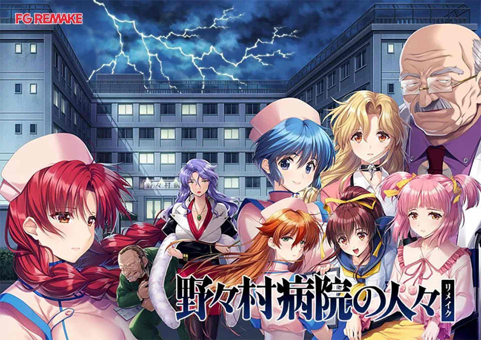 [日式ADV/新作] 野野村医院的人们 重制版 野々村病院の人々 リメイク AI汉化版+全CG存档★全CV[9月新作/3.6G]
