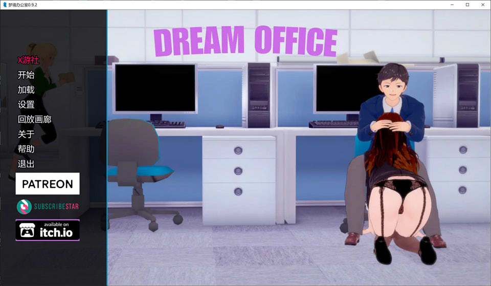 【SLG/动态/3D/汉化/更新】梦想办公室/梦境办公室/Dream Office[Ver0.9.2]AI汉化版[PC+安卓][9月更新/2G]