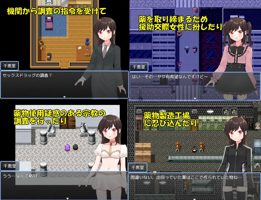 [日式RPG/新作] 毒品搜查官千惠里 薬物捜査官千恵里 AI汉化版+存档[9月新作/1G]
