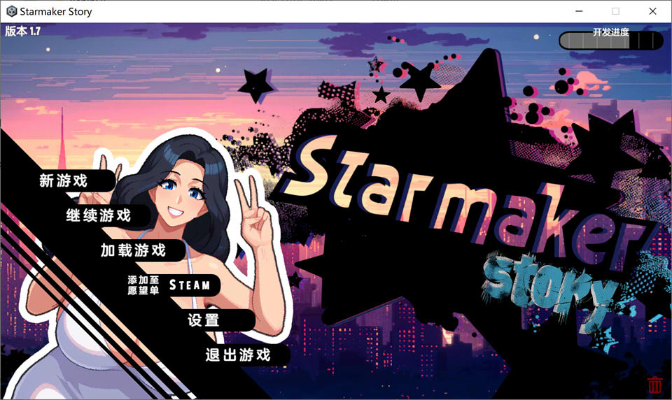 [欧美SLG/新汉化] 造星者物语 Starmaker Story v1.7 AI汉化完全版[10月更新/1.2G]