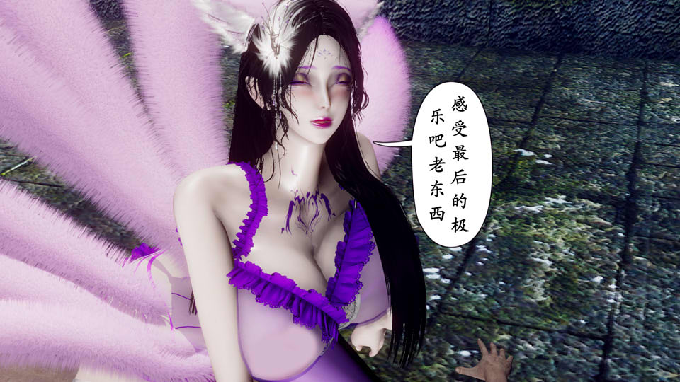 [3D漫画] [3D无修]阴阳女神录01-04[吃女/大欧派/绒布球][更新/915M]