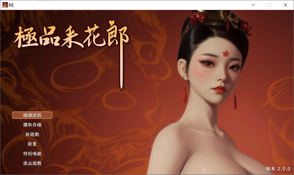 [国风3D/动态/更新] 极品采花郎 V2.0.0 官方中文无修版+存档★动态[10月大更新/9.3G]