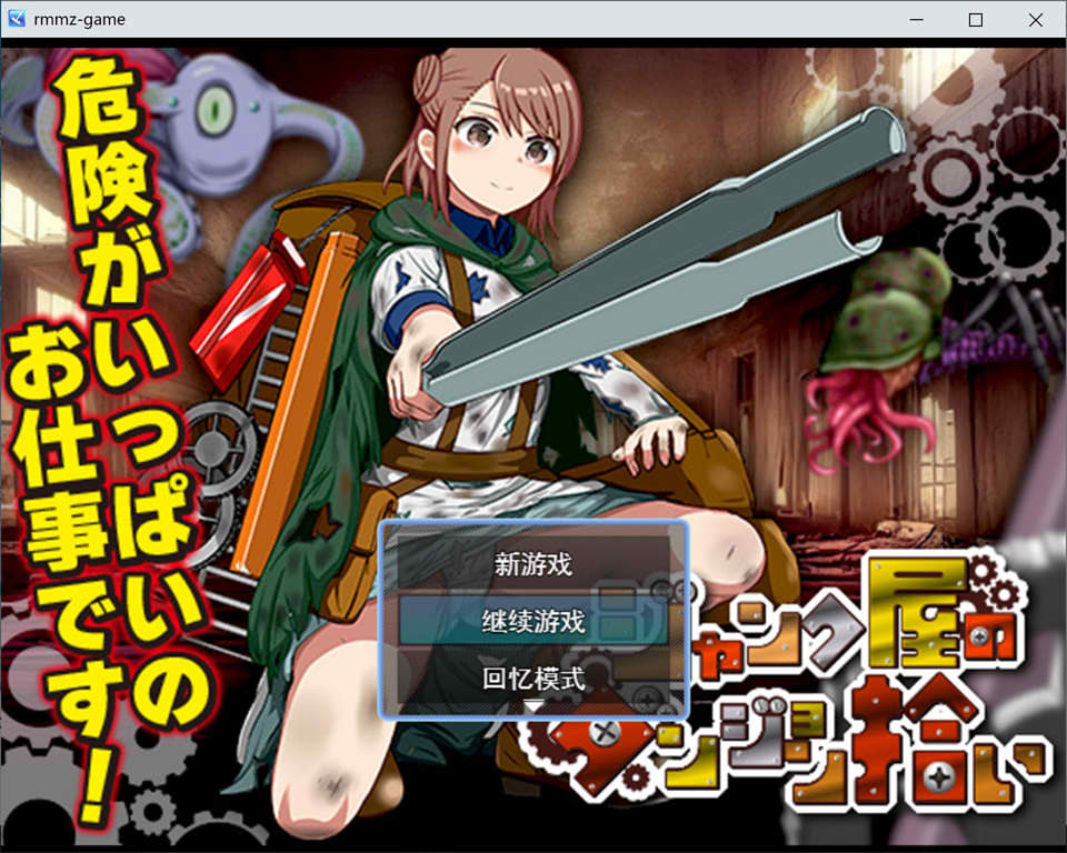 [日式RPG] 废品店的地下城拾荒 ジャンク屋のダンジョン拾い AI汉化版+全回想存档[10月新作/1G]