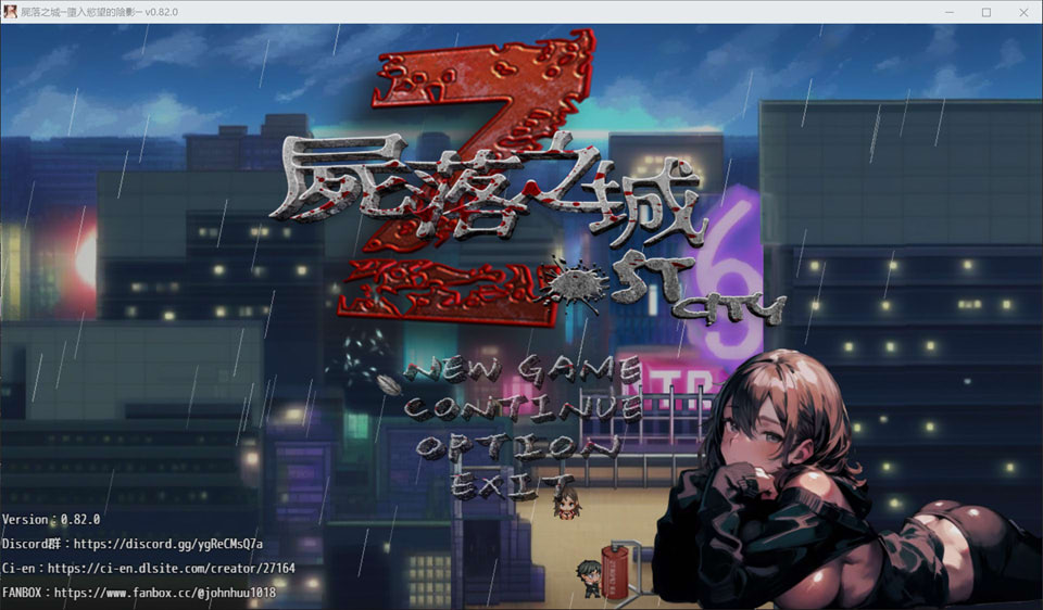 [亚洲风ARPG/NTR/动态/更新] 尸落之城─堕入欲望的阴影─ ZostCity V0.82 官方中文版[10月更新/2.9G]