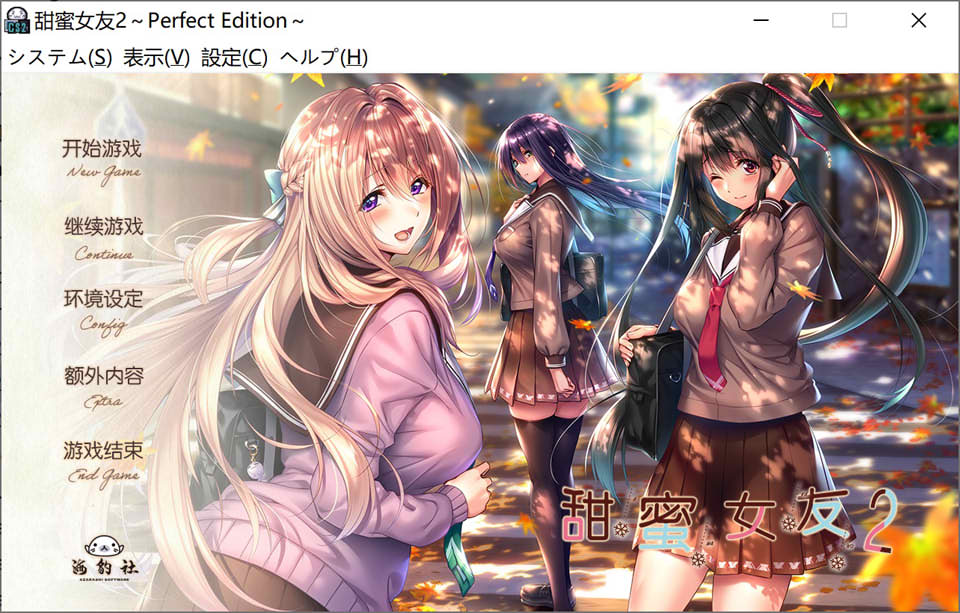 【ADV/汉化/AI汉化】甜蜜女友2 アマカノ2全线精翻汉化无修版+全CG存档★全CV[更新/10G]