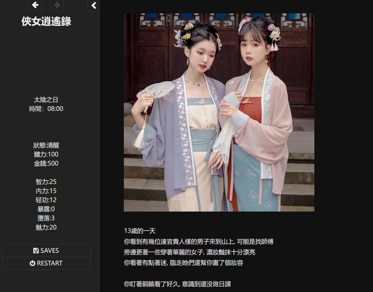 [国产HTML/真人/动态/大更新] 侠女逍遥录 俠女逍遙錄 Ver0.885 官方中文魔改版★神奇HTML[10月大更新/4.9G]