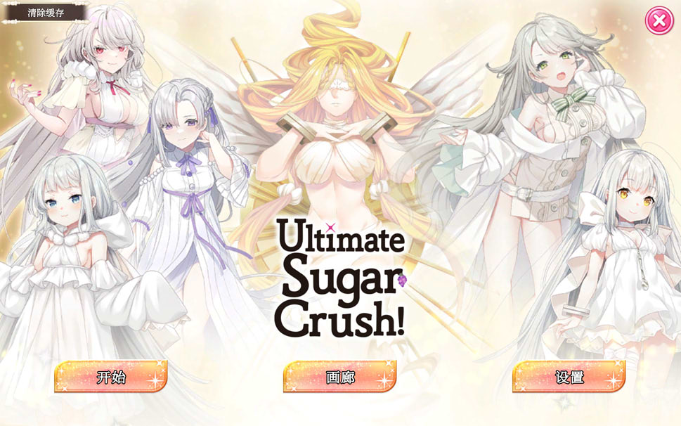 [亚洲风SLG/新作] 终极糖果粉碎！ Ultimate Sugar Crush! 官方中文无修版★动态[10月新作/1.2G]