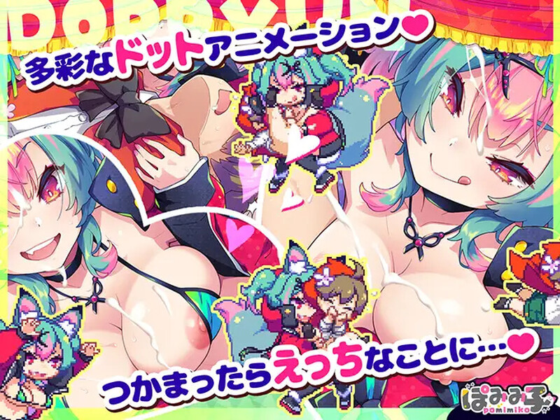[日式ACT/新官中] 弹跳激射☆狼与雌性高潮小红帽! はずんでどっぴゅん☆狼とメスイキ赤ずきん! V225.09.12官方中文版+存档[10月新作/1G]