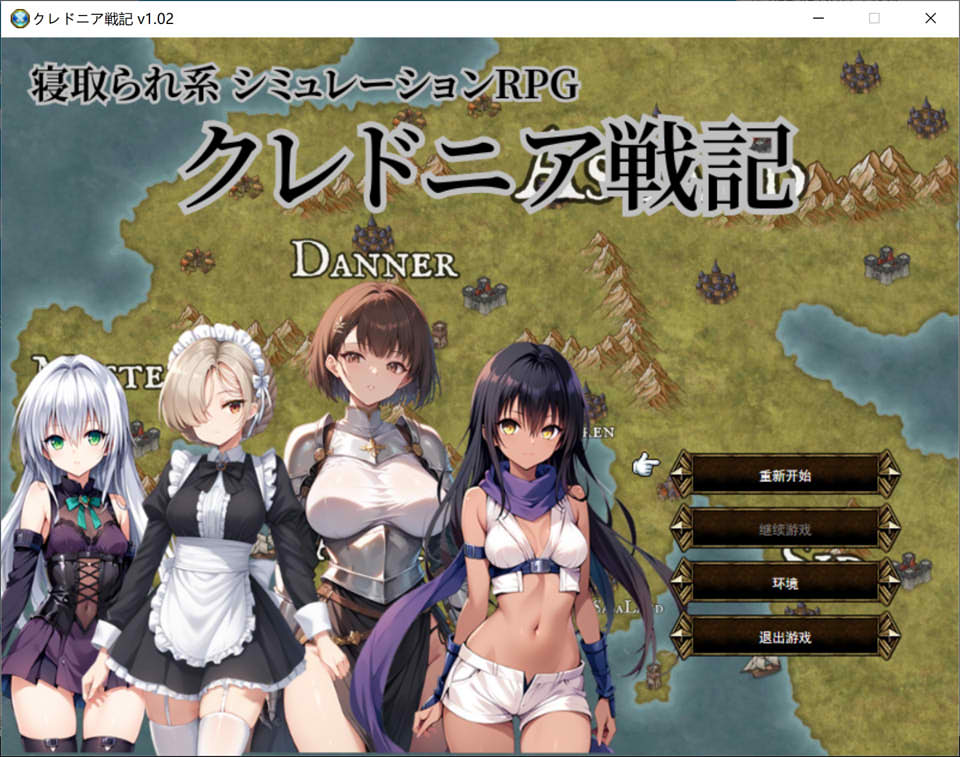 [日式SRPG/新作] 克莱多尼亚战记 ～被NTR系模拟RPG～ クレドニア戦記～寝取られ系シミュレーションRPG~ AI汉化版[10月新作/1G]
