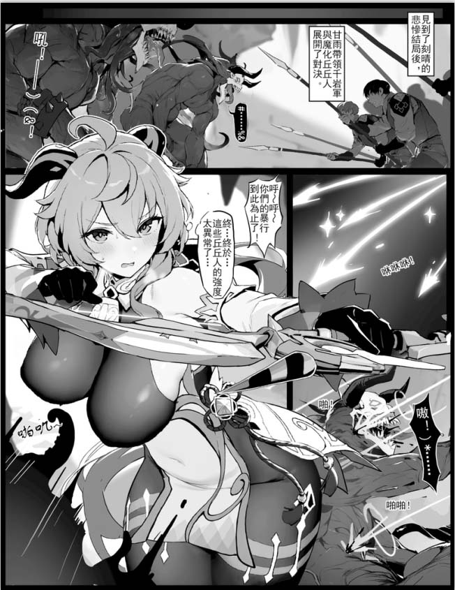 [2D漫画] 涩孽神选原神作者漫画汉化整理[7P-140MB]