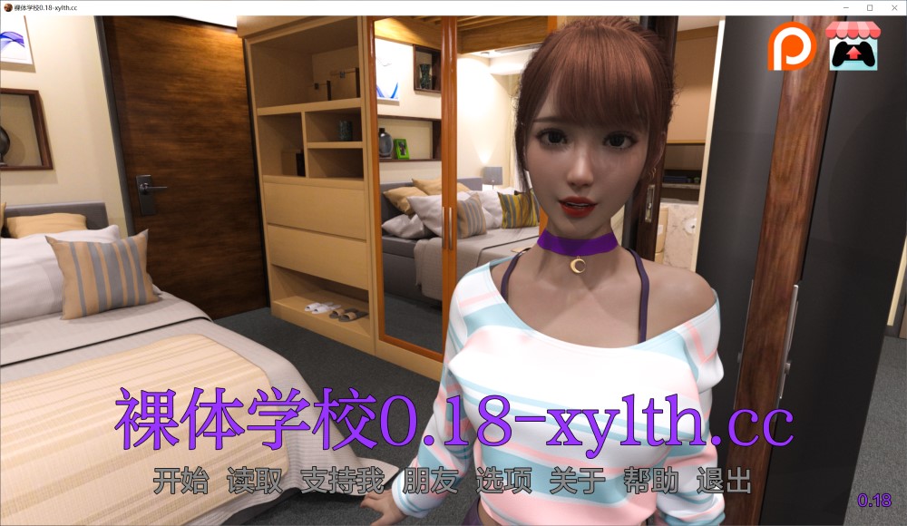 [国产] 裸体学校v0.18 AI汉化版[PC+安卓][3.4G]