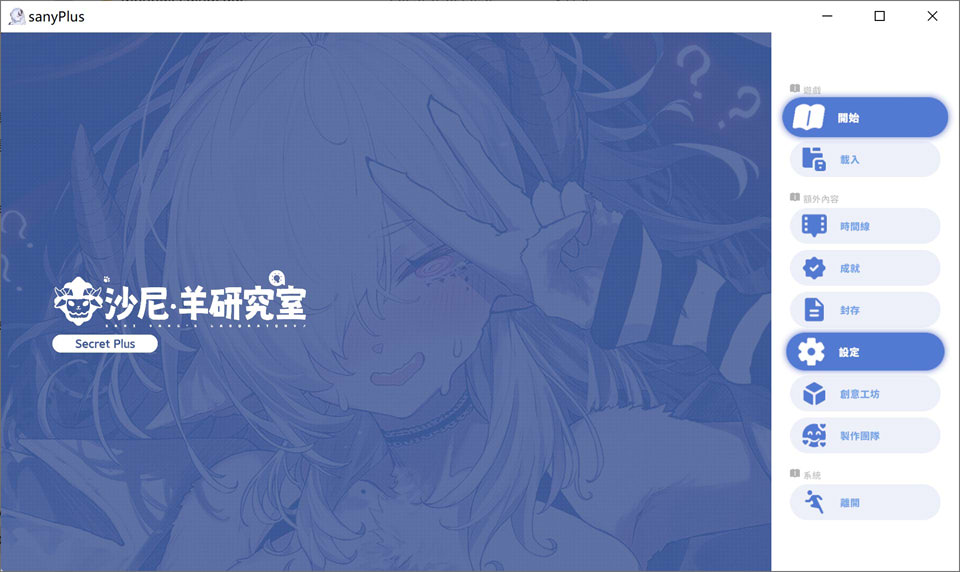 [亚洲风SLG/新作] 萨妮羊研究室 Sani Yang’s Laboratory 官方中文版+DLC[10月新作/12G]