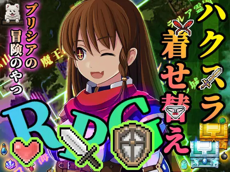【爆款RPG/触手扶她/汉化】普莉西亚的冒险之旅（プリシアの冒険のやつ）V1.07 AI汉化【1.20G】