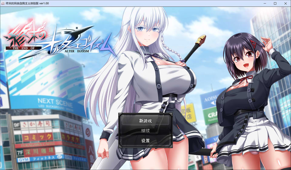 [日式RPG/新作] 末路自我主义 終末のオルターエゴイズム Demo 体验α版 AI汉化版★全CV[10月新作/6.2G]
