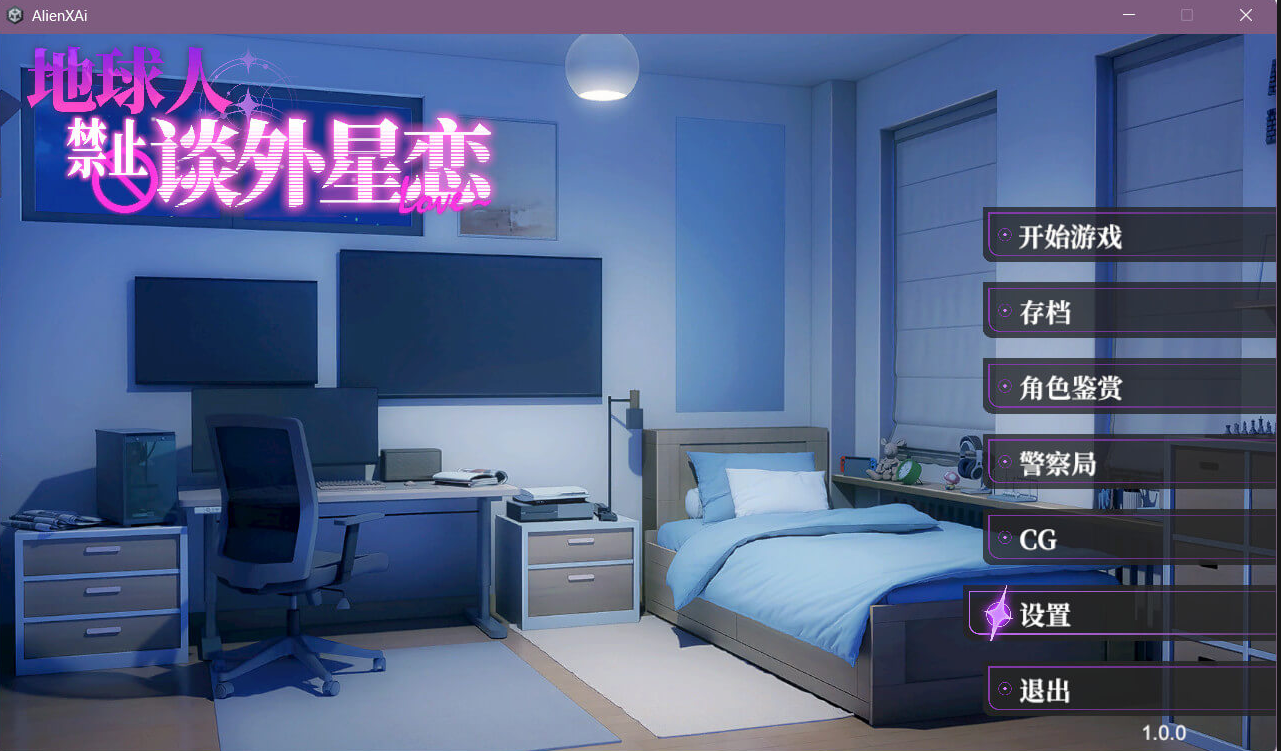 [亚洲风SLG/新作] 地球人禁止谈外星恋 No Alien Dating Allowed! 官方中文无修版★全CV[10月新作/4.2G]