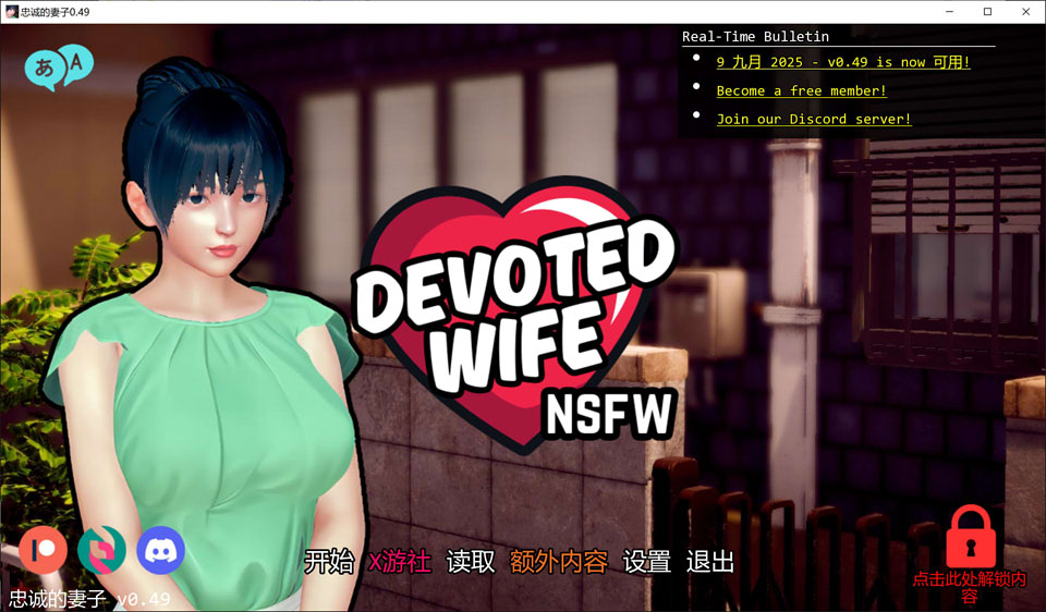 【亚洲风SLG/动态/汉化】忠诚的妻子（Devoted Wife）V0.49 AI汉化版[PC+安卓][10月更新/3.2G]