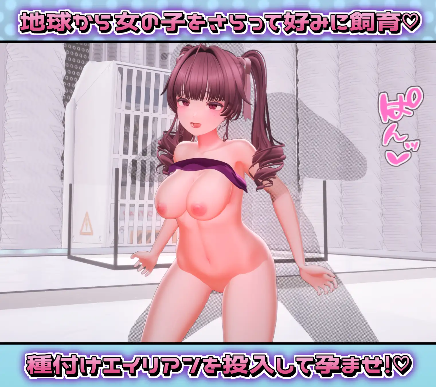 【SLG/动态/DL官中/触摸/3D/淫叫】饲育淫!/しーく淫! [新作][1.6G]