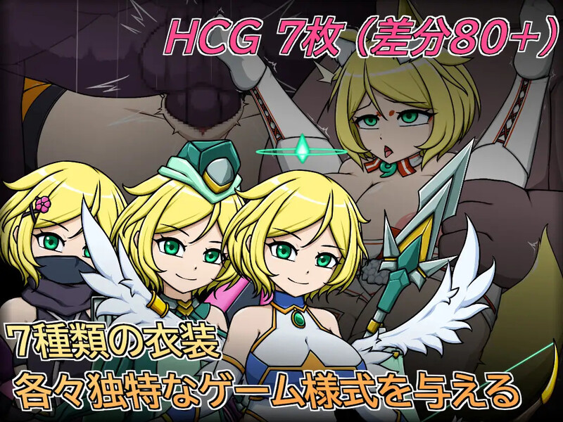 【肉鸽ACT/异种X/官中】天使艾米卡 – 劣等种净化计划(エンジェル・エミカ – 劣等種浄化計画)V1.2 DL官方中文【220MB】