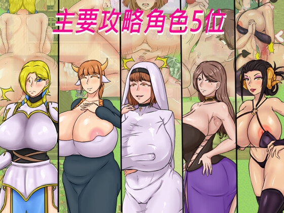 [日式RPG/新作] 种付勇者传2 The Savior of Impregnation 2 Demo V0.2官方中文无修版[10月新作/600M]