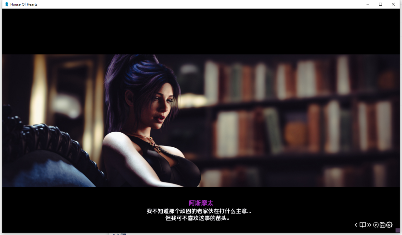 【SLG/汉化/3D/动态】红心之屋/House of Hearts EP.1 V1.2a 精翻汉化版[10月更新/4.6G]