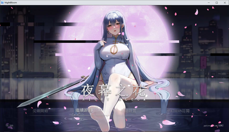 [国产] 夜幕之花V0.3993 官方中文无修版[10月更新/1.2G]