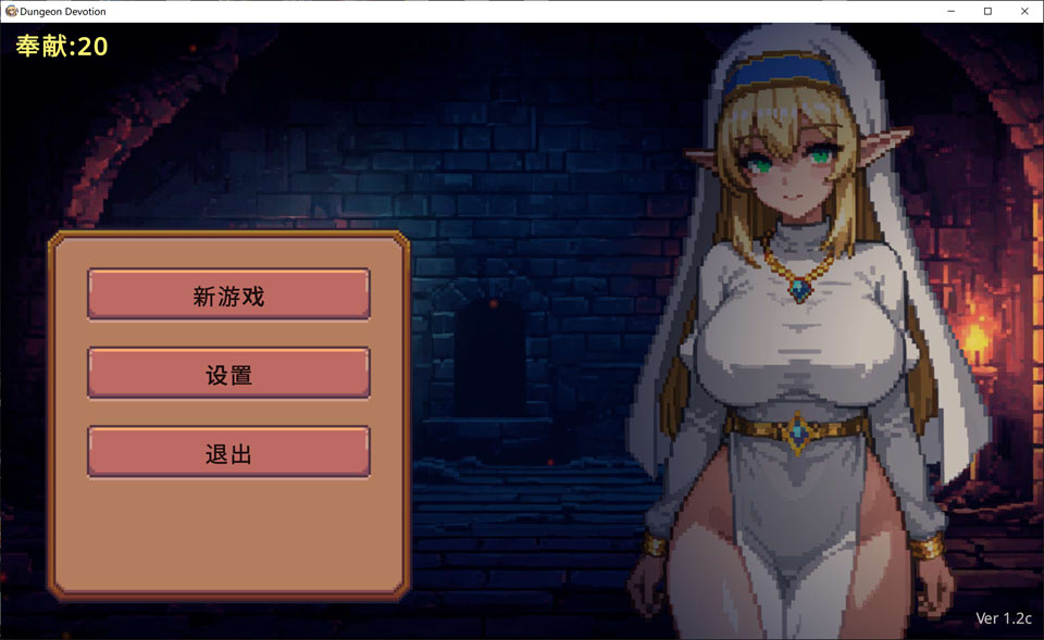 [日式SLG/新作] 地牢誓约 Dungeon Devotion V1.2c官方中文无修版[10月新作/300M]