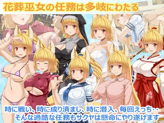 [日式RPG/新作] 花葬巫女咲夜 花葬巫女サクヤ AI汉化版+全回想存档[10月新作/1.2G]