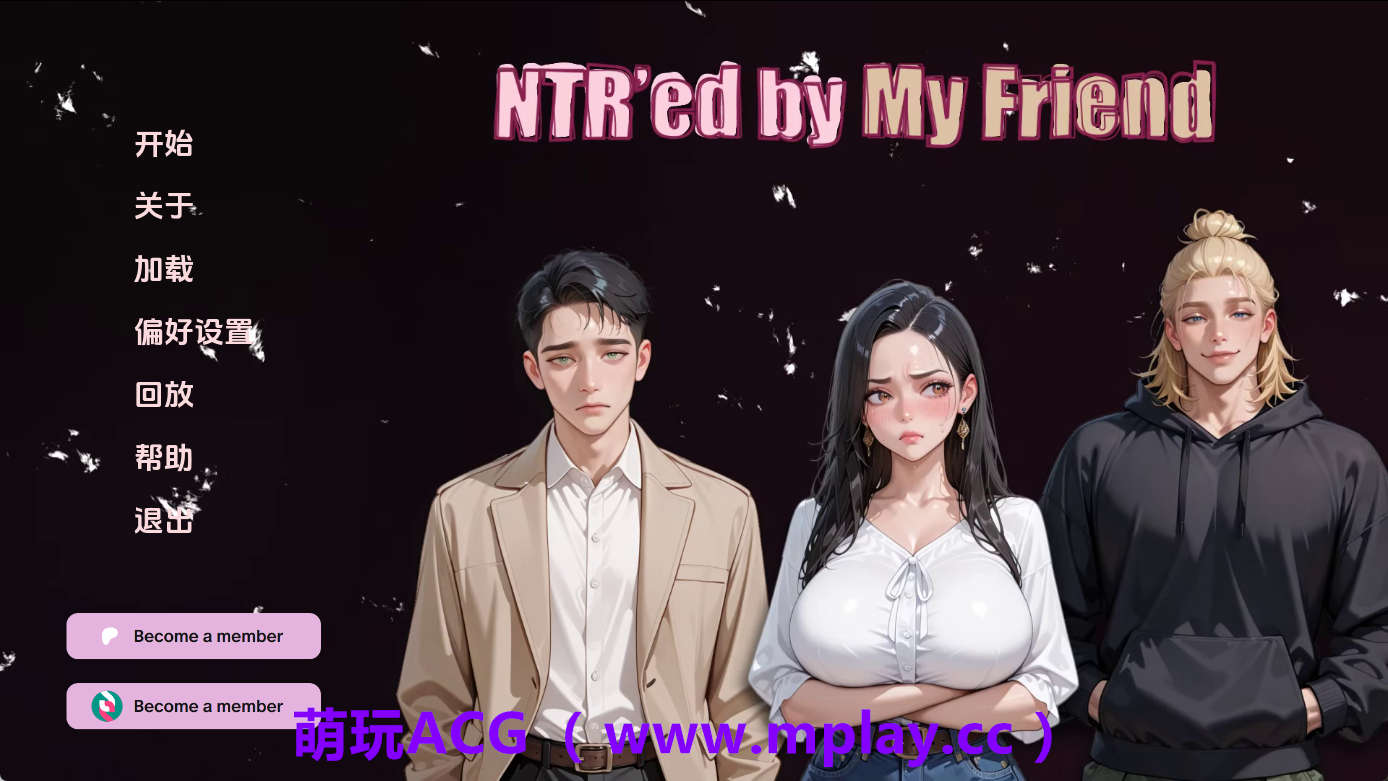 【PC/亚洲SLG】NTR由我的朋友v0.13.1 AI版【1.99G/汉化/动态/更新】