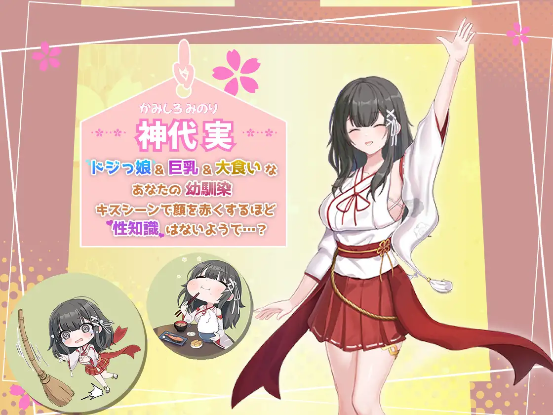[日式SLG/更新] 巫女的日常~笨拙青梅竹马与温馨乡村生活~ みこみこライフ～ぽんこつ幼なじみとほのぼの田舎性活～V4 AI汉化版[10月更新/1.7G]