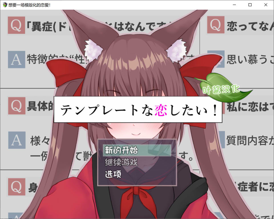 [日式RPG/新作] 想要一场模版化的恋爱! テンプレートな恋したい! AI汉化版[PC+安卓][10月新作/2.4G]