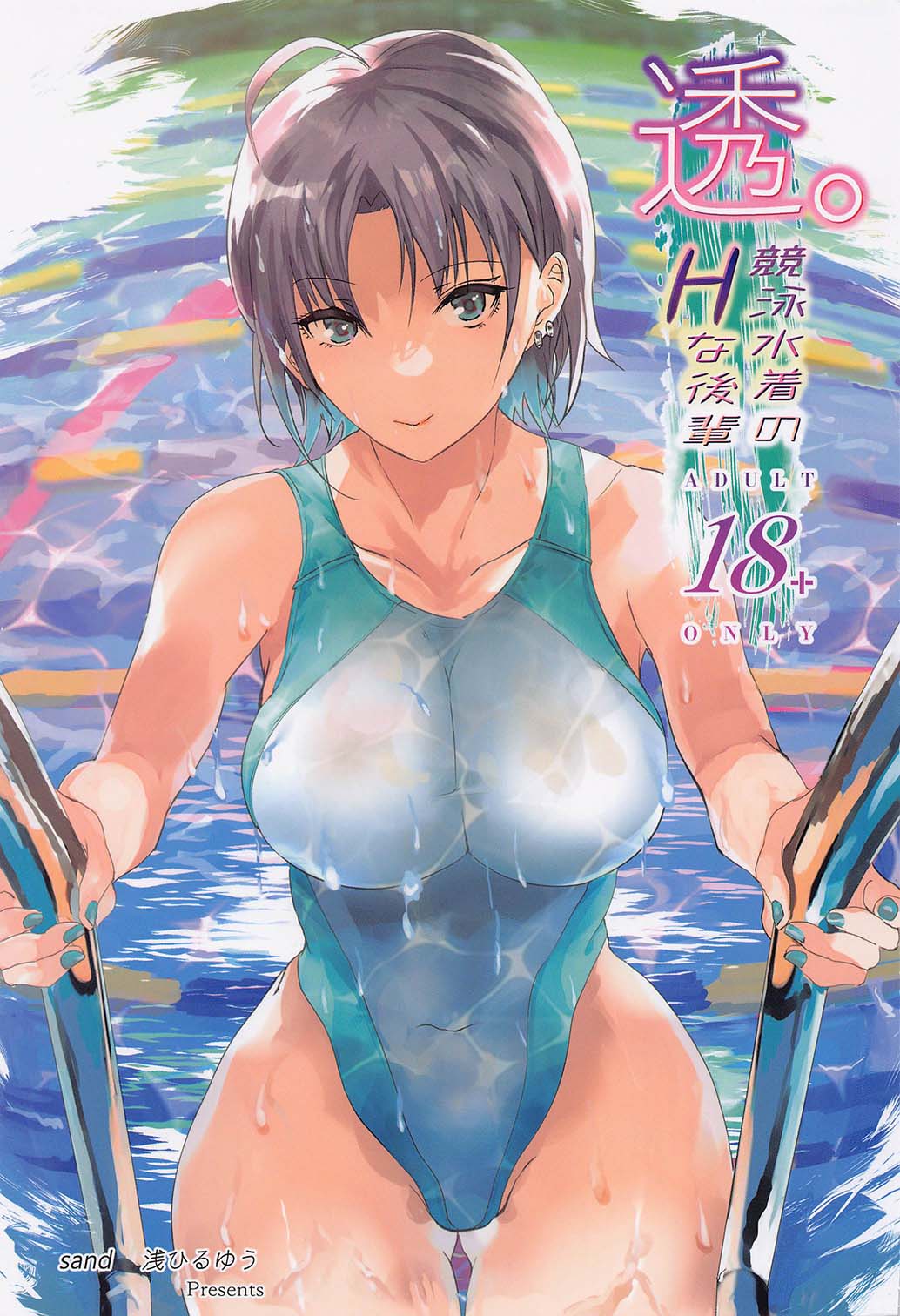 [2D漫画] sand (浅ひるゆう)作者漫画汉化整理[13P-500MB]