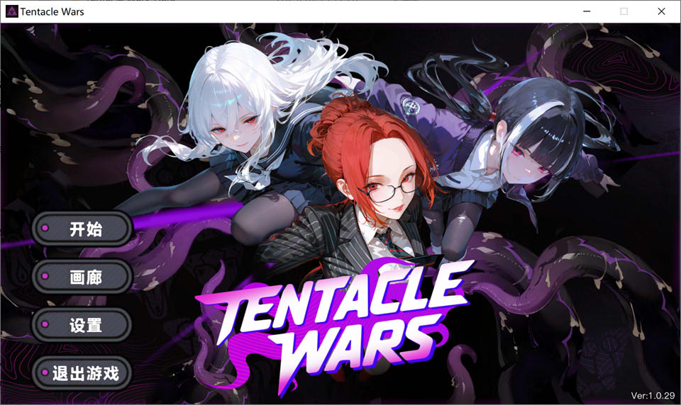 [亚洲风STG/新作] 触手战争 Tentacle Wars V1.0.29 官方中文版[10月新作/1.2G]