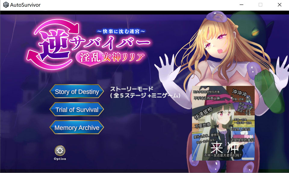 [日式SLG/新作] 逆生存者：淫乱女神莉莉娅～沉沦于快感的迷宫～ 逆サバイバー 淫乱女神リリア ～快楽に沈む迷宮～DL正式版[10月新作/4G]