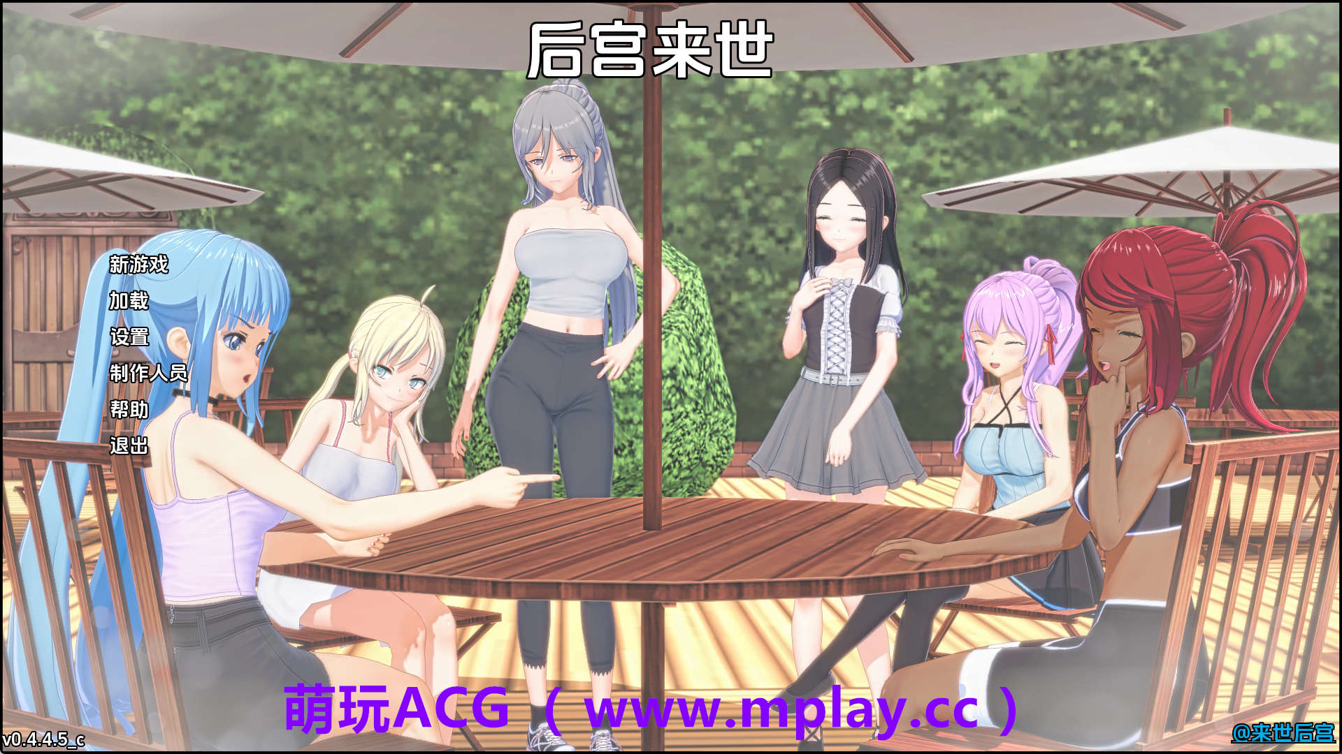 【PC/日系SLG】来世后宫v0.4.4.5c赞助 AI版【6.62G/汉化/沙盒/更新】