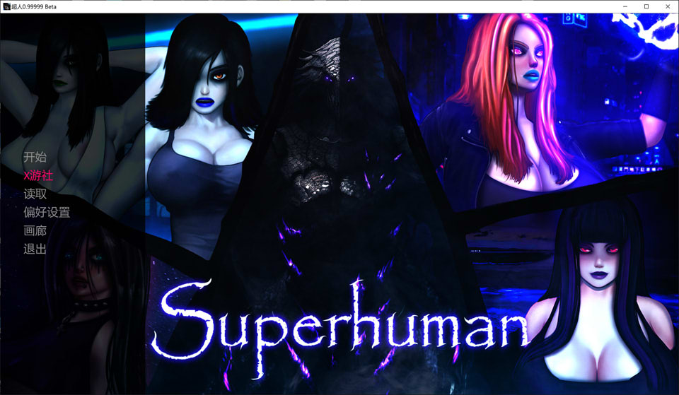 【欧美SLG/动态/汉化】超人（Superhuman）V0.99999 AI汉化版[PC+安卓][10月更新/5G]