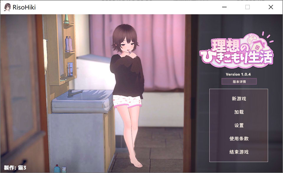 [日式SLG/更新] 理想的家里蹲生活 ～父女甜蜜恩爱同居～ 理想のひきこもり生活 ～父娘イチャイチャ同棲～ V1.0.4 官中正式版+存档[10月更新/800M]