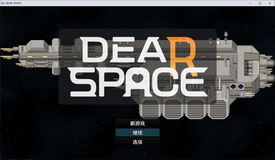 [日式ARPG/新作] 亲爱的太空 DEAR SPACE AI汉化版+全回想存档[10月新作/1.9G]