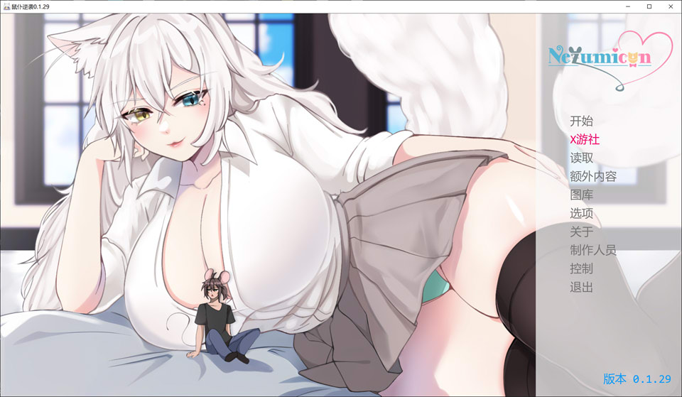 【日式SLG/动态/汉化】涅槃米糠/涅槃米糠（Nezumicon）V1.29 AI汉化版[PC+安卓][10月更新/3.3G]