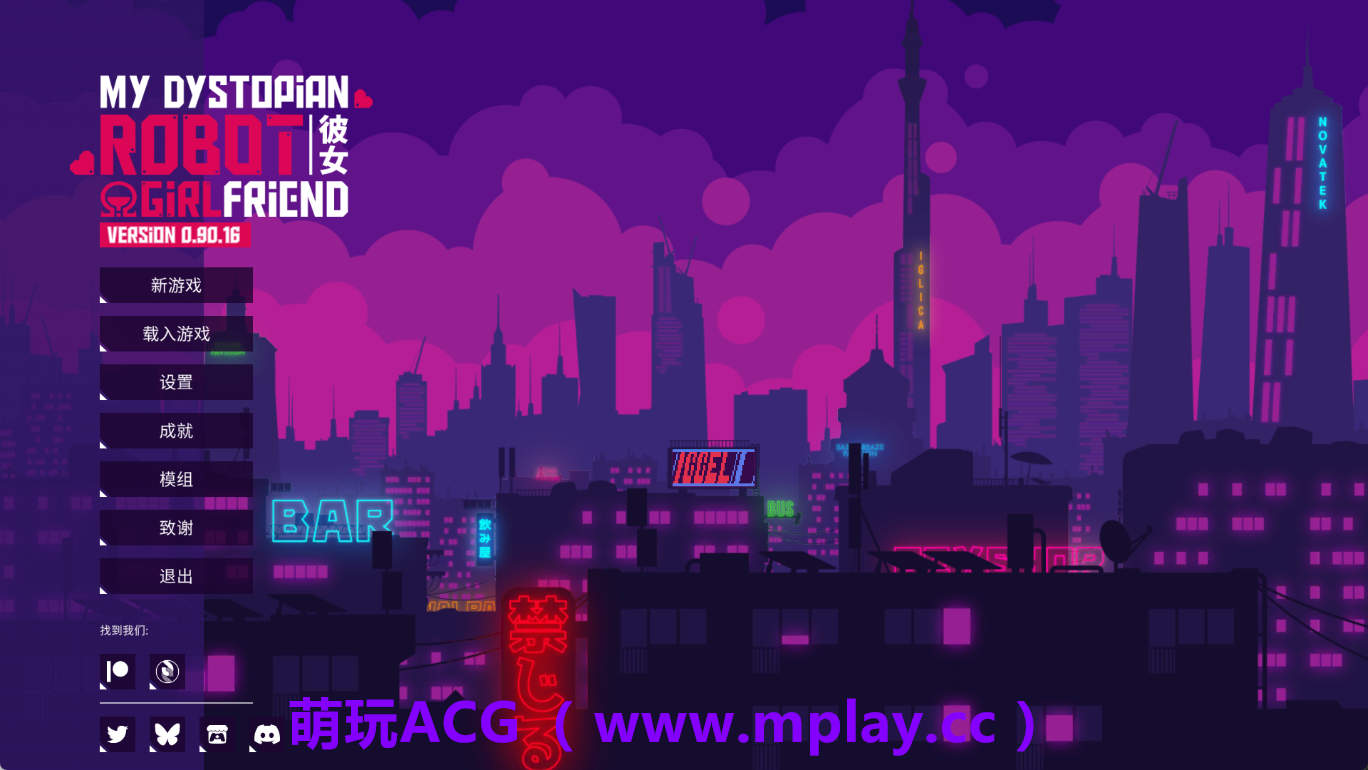 【PC+安卓/精品SLG】我的反乌托邦机器人女友v0.90.16 官中版【1.07G/汉化/动态/更新