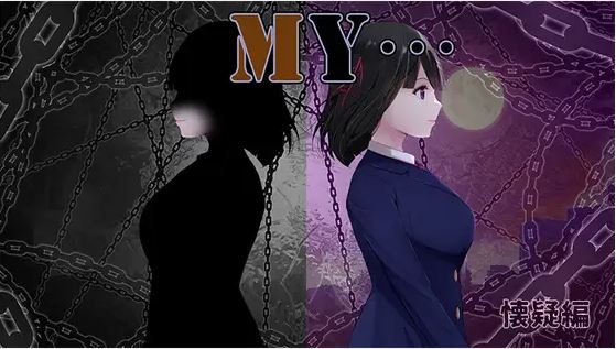 【电脑/爆款RPG/AI汉化/NTR/251025更新】MY…反撃編 MY…反击篇 v2.01 追加DLC【1.5G】
