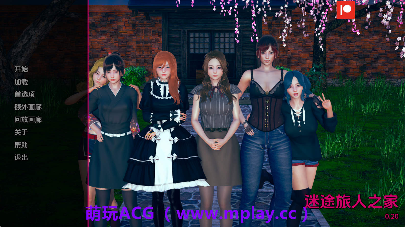 【PC/亚洲SLG】任性旅行者之家v0.20 AI版【7.1G/汉化/沙盒/更新】