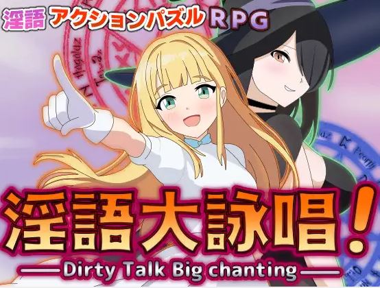 【电脑+安卓/日式RPG/汉化】淫語大詠唱！【1.22G】
