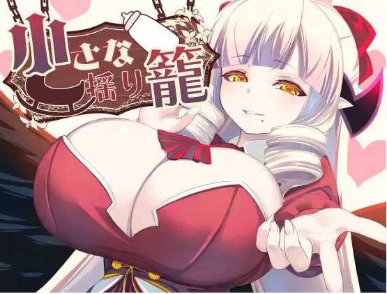 【电脑+安卓/日式RPG/汉化/新作】小小的摇篮/小さな揺り籠 AI汉化版【600M】